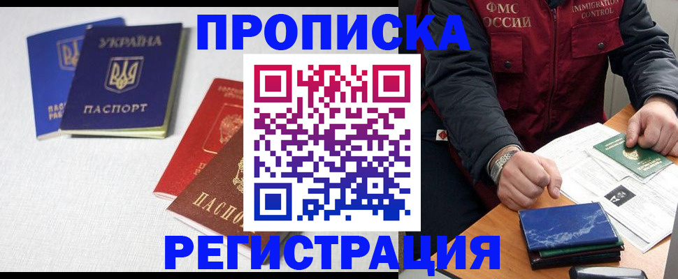 прописка ребенка в Лагани