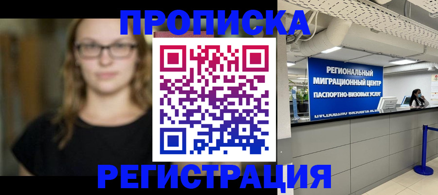 купить прописку в Лагани