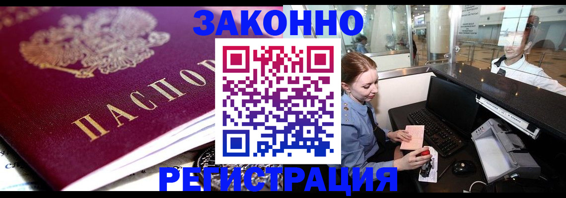 временная регистрация недорого в Лагани